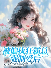 After Being Forced to Have Sex by a Paranoid Boss