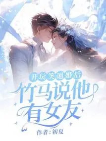 After Joking About Forcing Marriage, Zhuma Said He Had a Girlfriend