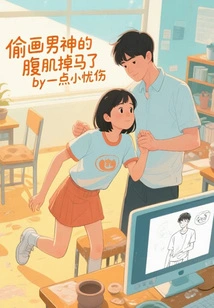 The Abs of the Male God in the Secret Painting Are Dislocated