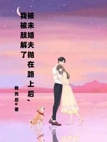 I Was Dismembered after Being Left on the Road by My Fiancé