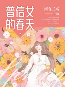 The Spring of Common Women