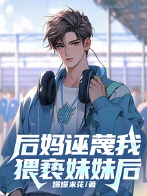 After My Stepmother Falsely Accused Me of Molesting My Sister