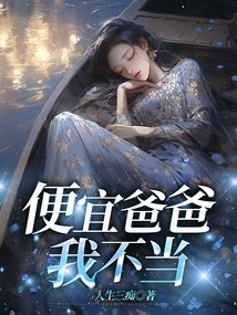 I Don't Deserve to Be a Cheap Dad