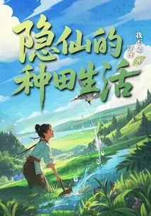 Yinxian's Farming Life