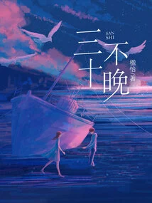 Thirty is Never Too Late