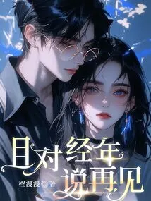 Say Goodbye to the Years