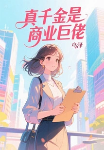 The Real Daughter is a Business Tycoon