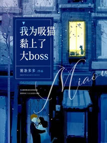 I Stuck with the Big Boss for Sucking Cats