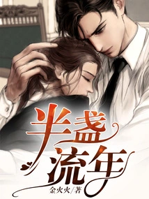 Half a Fleeting Year