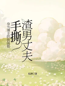 As a Blogger, I Forcefully Tear up My Scumbag Husband