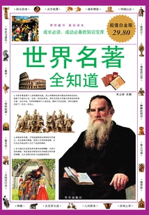 Know All the World Famous Books