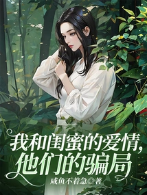 My Best Friend and I's Love, Their Scam