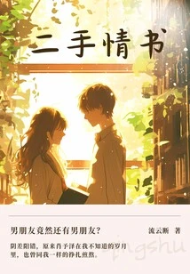 Second Hand Love Letters