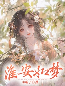 Huai'an is Like a Dream