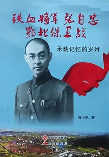 Iron-blooded General Zhang Zizhong's Battle to Defend Northern Hubei