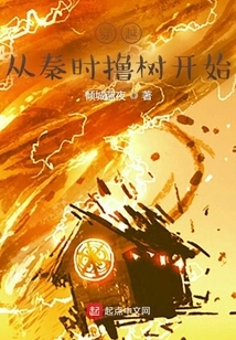 Time Travel Begins with Tree-laying in the Qin Dynasty