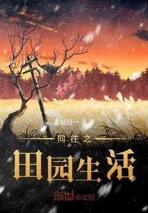 Yearning for Pastoral Life