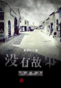 No Story and No Wine