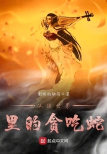 The Greedy Snake in the Fairy World