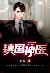 The Miracle Doctor of Zhenguo