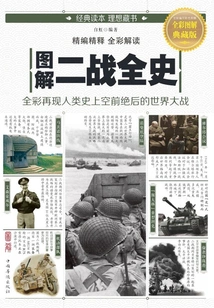 Illustration: the Complete History of World War Ii