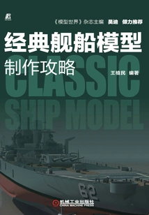 Guide to Making Classic Ship Models