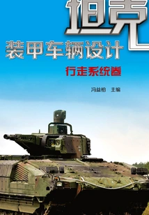 Tank and Armored Vehicle Design (propulsion System Volume)