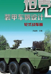 Tank and Armored Vehicle Design (wheeled Combat Vehicles Vol.)
