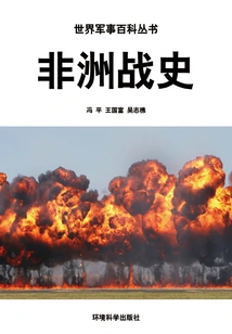 African War History (world Military Encyclopedia Series)