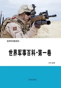 World Military Encyclopedia (volume 1)