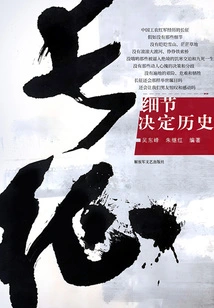 Long March: Details Determine History