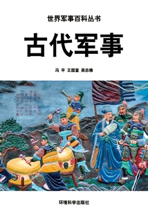 Ancient Military (world Military Encyclopedia Series)