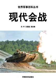 Modern Battles (world Military Encyclopedia Series)