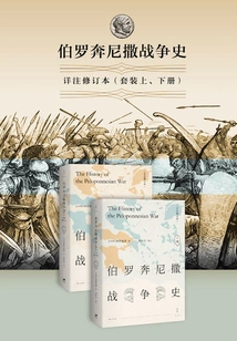 History of the Peloponnesian War