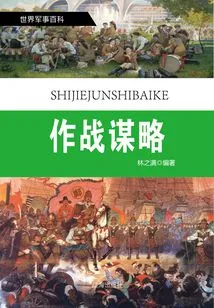 World Military Encyclopedia: Combat Strategy