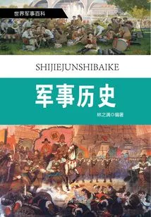 World Military Encyclopedia: Military History