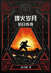 Years of War: a Legend of Anti-japanese War