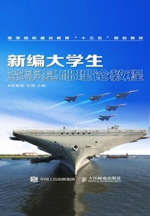 New Military Basic Theory Tutorial for College Students