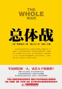 Total War (war Theory Series)