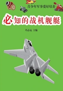 Must-know Warplanes and Ships