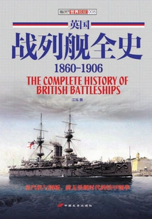 A Complete History of British Battleships: 1860-1906