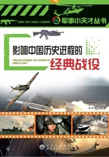 Classic Battles That Influenced the Course of Chinese History