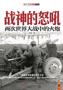 Ares' Roar: Artillery in Two World Wars