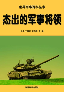 Outstanding Military Generals (world Military Encyclopedia Series)