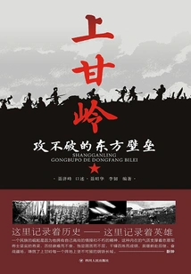 Shangganling: the Unbreakable Eastern Barrier