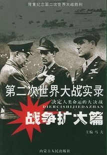 Record of World War Ii: Expansion of the War