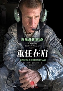 A Heavy Duty on Our Shoulders: the Military Memoirs of a Four-star U. S. Army General