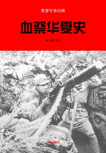 World Military Encyclopedia: Blood Sacrifice in the History of China
