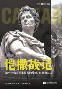 Caesar's War: Examples, Thoughts and Methods of Great Military Commanders in History