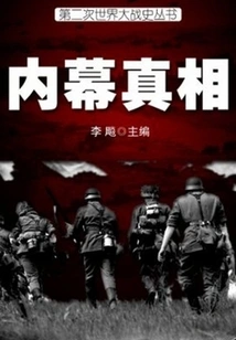 Insider Truth (world War Ii History Series)